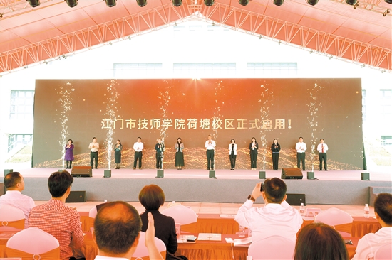江门市技师学院荷塘校区启用仪式。