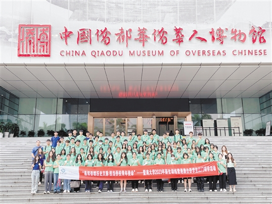 今年9月，暨南大学2023年新生训练营港澳台侨学生江门研学活动启动，2600多名港澳台侨新生分批到我市参观学习。图为新生在中国侨都华侨华人博物馆前留影。