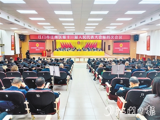 1月28日上午，江门市江海区第十一届人民代表大会第四次会议闭幕。