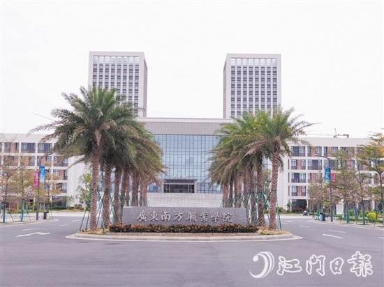 广东南方职业学院（南校区）已建成并招生。