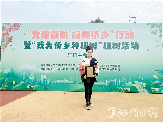 江门女商会会长厉晓晓参加“绿美侨乡”有关活动。