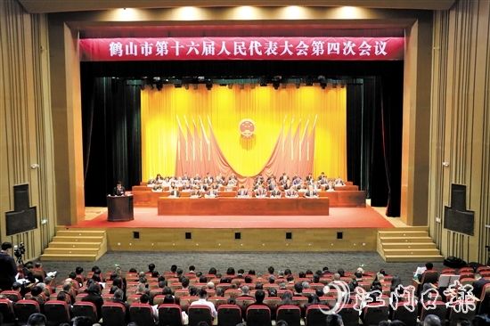 鹤山市十六届人大四次会议胜利召开。