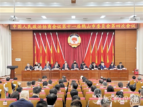 鹤山市政协十一届四次会议胜利召开。