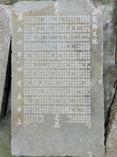 石化山华侨义坟碑总共刻有299个姓名及无名氏39位。