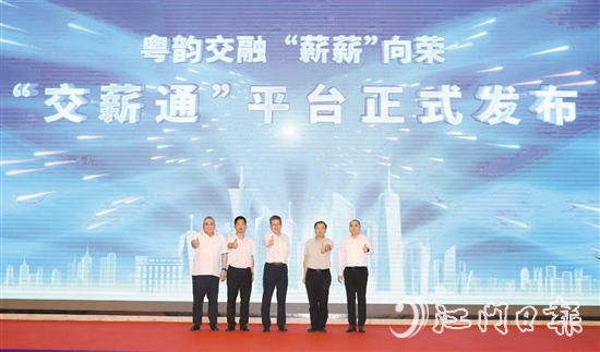 “交薪通”平台发布仪式。