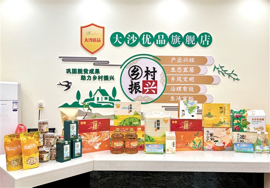“大沙优品”丰富多样。
