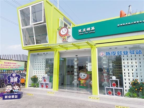 我市在“新会陈皮村”设立就业驿站，保障其周边陈皮产业相关企业的零工需求。