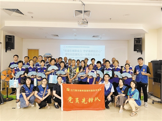 江门五邑爱尔新希望眼科医院党员先锋队联合雅怡社区开展主题党日活动。