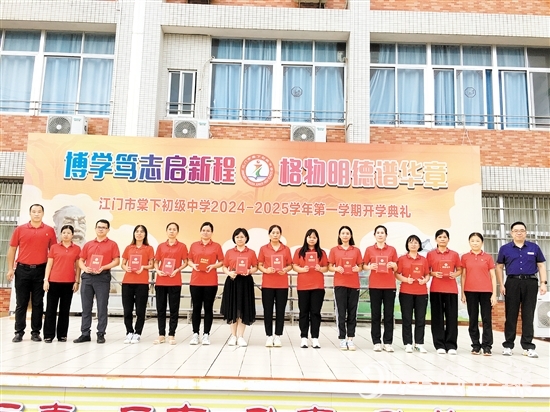 9月9日，棠下初级中学举办了庆祝教师节暨表彰优秀教职工的颁奖活动，尊师重教在校内蔚然成风。
