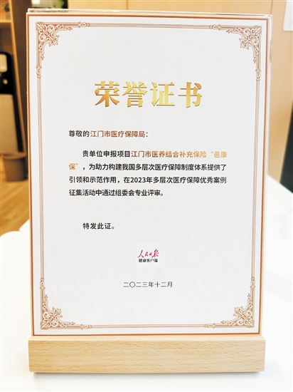 “邑康保”被人民日报健康客户端评为全国多层次医疗保障体系优秀案例。