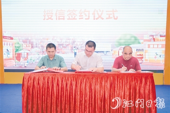 活动现场，中国银行江门恩平支行与相关单位举行授信签约仪式。