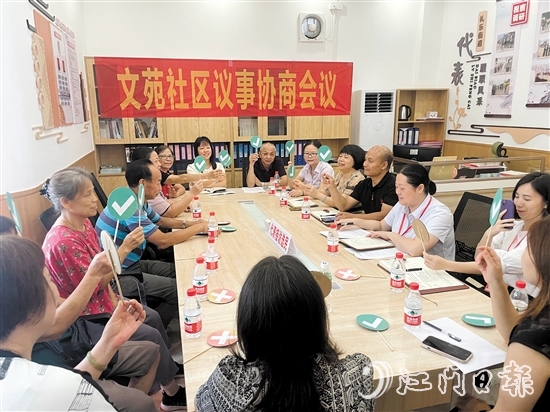 文苑社区举行议事协商会议。