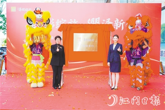 华润银行新会支行开业现场。
