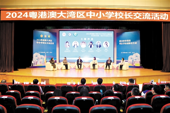 与会嘉宾畅谈如何推进粤港澳大湾区基础教育协同创新发展，凝聚发展共识。