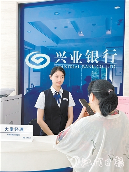 兴业银行江门分行工作人员正在为客户办理业务。