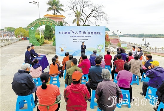 3月13日，江门市烟草专卖局联合恩平市普法办、烟草专卖局、圣堂镇政府在圣堂镇开展江门烟草“千人百场”乡村普法行活动。