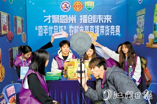 此次竞赛不仅是一场电商直播的盛宴，更是一次对“恩平优品”的精彩展示。