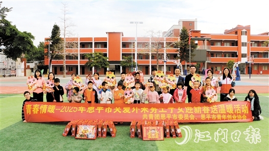 恩平市青年创业协会为大槐镇外来务工人员子女送上新春礼包。