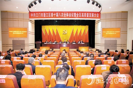 2月10日，中国共产党江门市蓬江区第十届委员会第八次全体会议暨全区高质量发展大会召开。李伟杰