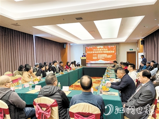 恩平冯氏杰出乡亲与优秀学子进行座谈交流。