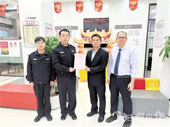 工行江门台山广海支行收到表扬信。