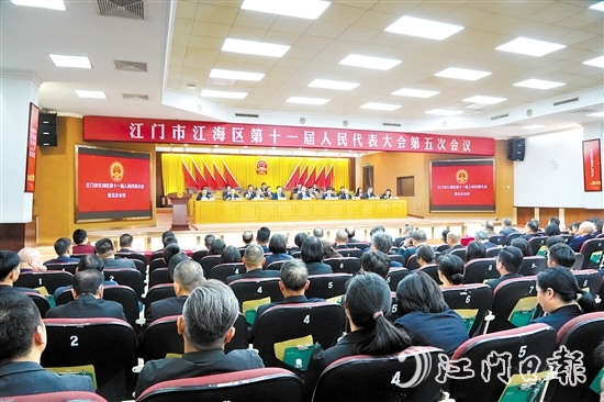 3月5日下午，江海区第十一届人民代表大会第五次会议圆满完成各项议程，胜利闭幕。