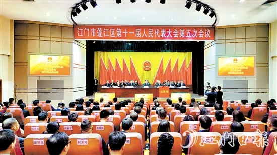 3月5日，蓬江区十一届人大五次会议闭幕。