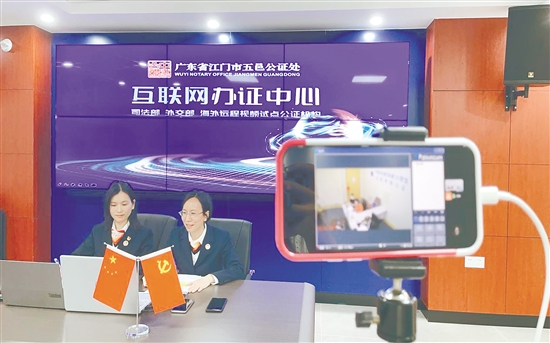 江门市五邑公证处办理第一宗海外远程视频公证现场。市司法局供图