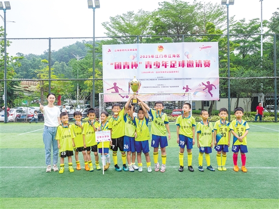 团江海区委举行2025年江门市江海区“团青杯”青少年足球邀请赛。