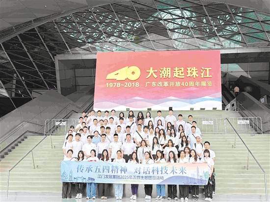 江门发展集团团委赴深圳开展主题团日活动。