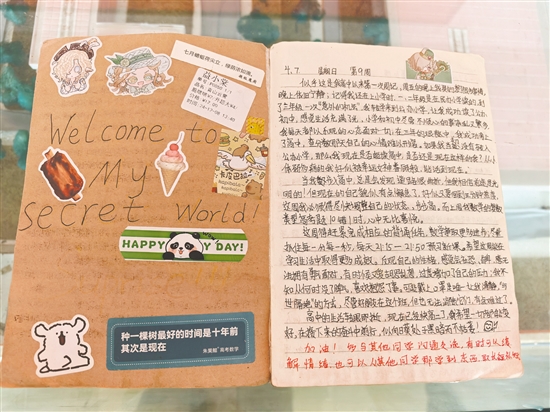 张创的周记本。