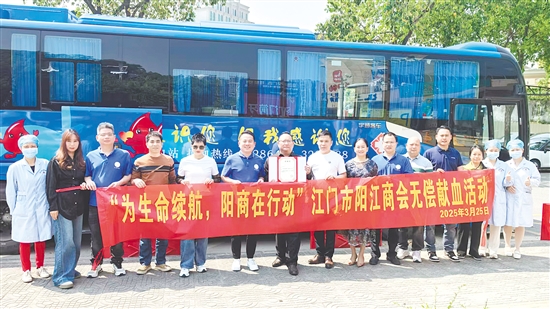 江门市阳江商会坚持组织无偿献血活动。