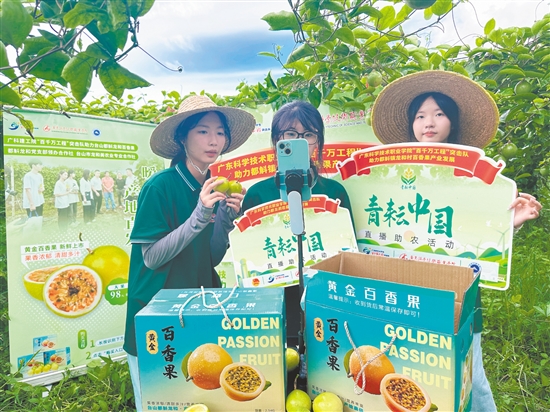 广东科学技术职业学院“粤乡村换新颜”实践队开展“青耘中国”直播助农活动。