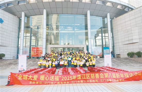江门爱尔新希望眼科医院党支部亲子家庭参与蓬江区慈善会举办的“全城大爱，暖心送福”探访活动。