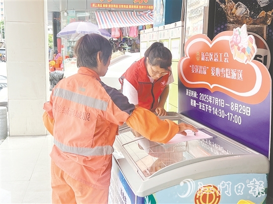 环卫工人领取免费雪糕，享受清凉一刻。