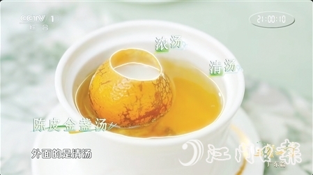 钟景维匠心打造的陈皮金盏汤登上央视大型美食节目《三餐四季》。图为视频截图。