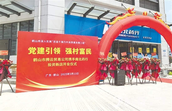 址山镇腾云贸易有限公司通过市场化运作，将村集体资金转化为优质股权资产，打造惠民药店。