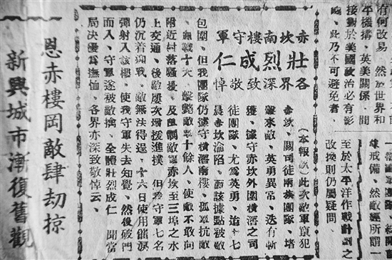 当时《开平日报》对南楼守军壮烈成仁的报道。黄明亮