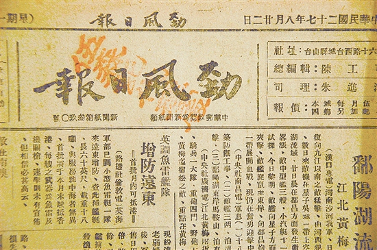 《劲风日报》积极宣传抗日救亡。傅健