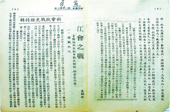 1943年12月27日出版的《新会周报》第二卷第二期中关于江会之战的描述。图由江门市委党史研究室提供