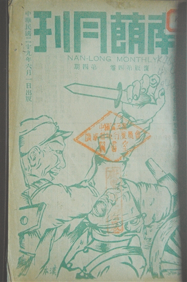 《南蓢月刊》。傅健