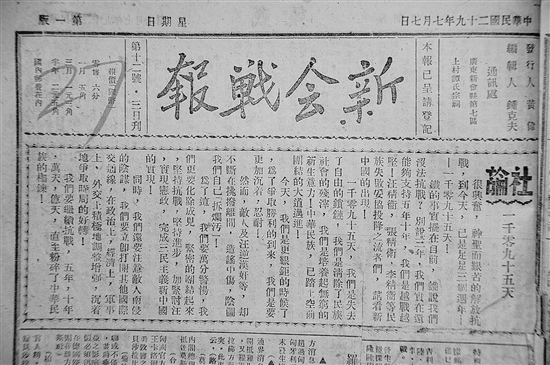 《新会战报》。图由景堂图书馆提供