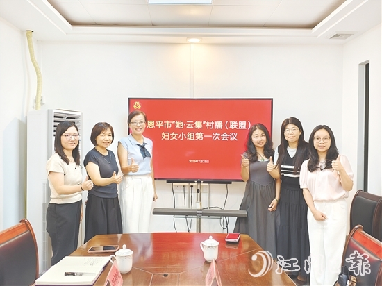 3位乡村女主播代表共同见证“她·云集”村播（联盟）妇女小组正式成立。