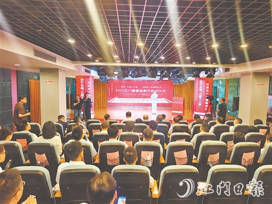 2025江门普惠金融节启动仪式现场。