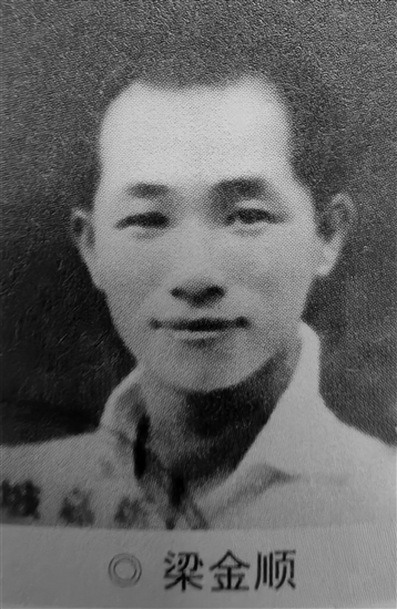 梁金顺。