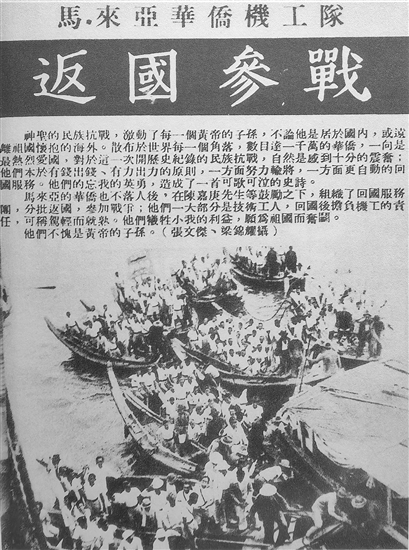 马来亚华侨回国参战时的场景。