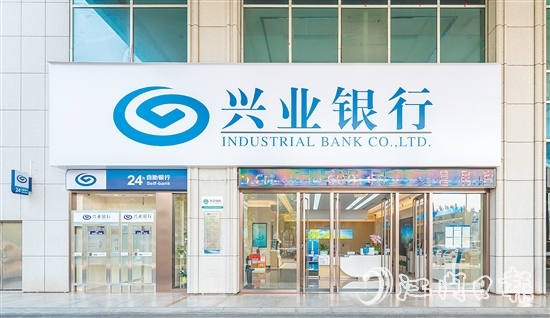 兴业银行江门分行扎根侨乡，为地方发展贡献金融力量。