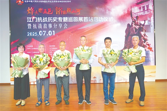 江门抗战历史专题巡回展首站启动仪式暨抗战故事分享会举办，传承红色精神。郭永乐