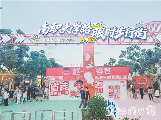 南职大学路限时步行街上的80余家特色店铺涵盖餐饮、文创、娱乐等多元业态。 南职大学路限时步行街上的80余家特色店铺涵盖餐饮、文创、娱乐等多元业态。