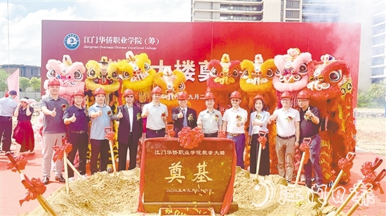 9月26日上午,江门华侨职业学院(筹)新规划一期教学楼举行奠基仪式,标志着江门华侨职业学院(筹)正式开启新的航程。 9月26日上午,江门华侨职业学院(筹)新规划一期教学楼举行奠基仪式,标志着江门华侨职业学院(筹)正式开启新的航程。